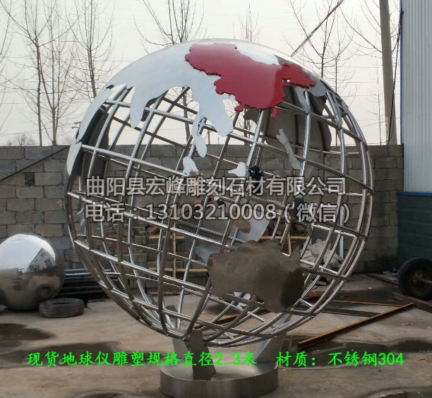 不锈钢雕塑地球仪(图1)